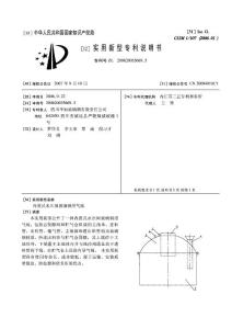 CN200620035669.5-内置式水压间玻璃钢沼气池