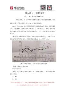 2014年广西省考行测资料分析答案及解析