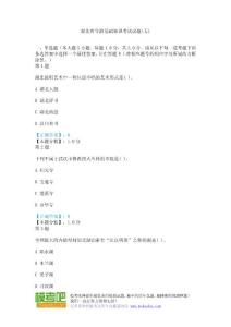 湖北省导游基础知识考试试题(五)