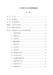 银行分行公司授信指引