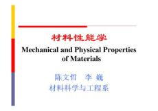 材料性能学复习题