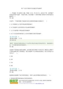 2014年财产与责任保险考试试题及答案解析