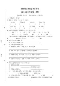 四年级语文期中测试卷