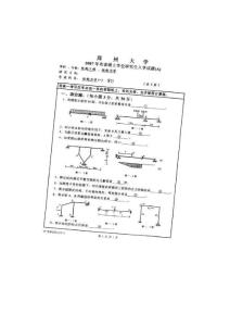 郑州大学考研真题