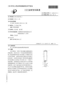 CN201010563302.1-用于净水器的过滤器装置的组装结构