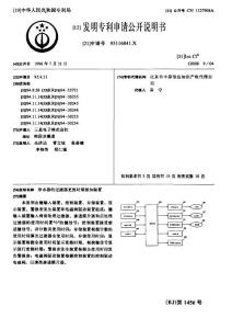 CN95116841.X-净水器的过滤器更换时期报知装置