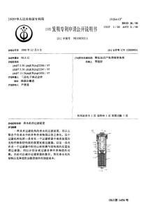 CN98108302.1-净水机的过滤装置