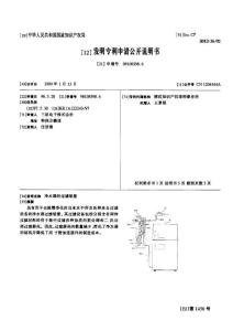 CN98108398.6-净水器的过滤装置