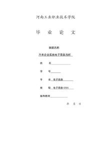 汽车企业实施电子商务浅析