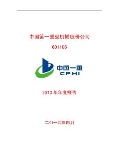 中国一重2013年年度报告