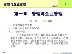 现代企业管理