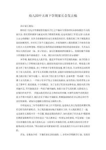 幼儿园中五班下学期家长会教师发言稿