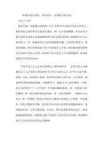 学前班毕业典礼家长会班主任发言稿