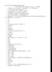 【精品】2009年市政一级实务真题参考答案