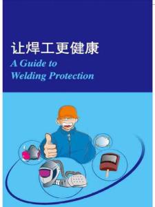 焊工保护_资格/认证考试-技工类职业技能考试