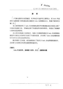 三代微光GaAs光电阴极组件粘接工艺技术实验研究