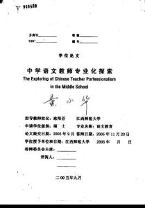 中学语文教师专业化探索