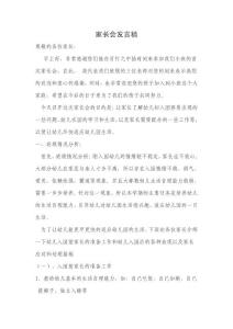 幼儿园小六班家长会教师发言稿