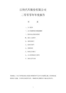 江铃汽车股份有限公司