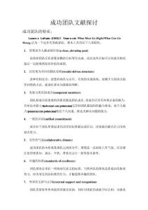 成功团队文献探讨