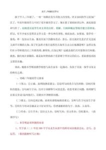 三年级语文学习谈(重点)