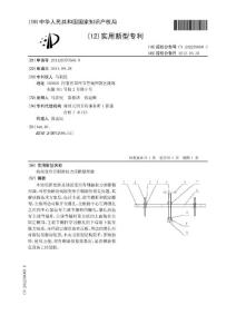 CN201120370569.9-残损变形青铜器拉力顶推整形器