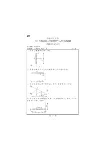 结构力学考研试题汇总