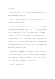上海世博会思想汇报_(2)