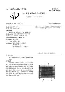 CN200580018824.0-用于电容器的含有无铅无镉玻璃的铜端电极油墨