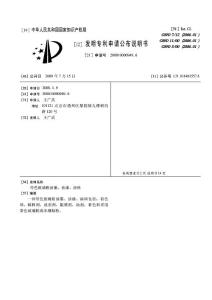 CN200810000949.6-带色玻璃粉油墨、油漆、涂料 (1)