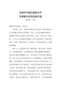 演讲稿  在细节中提升服务水平,在奉献中实现自身价值