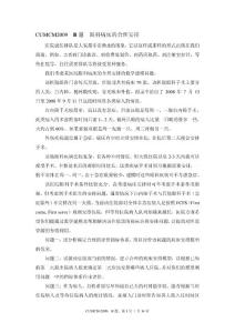2009年各类数学建模论文集09年B题