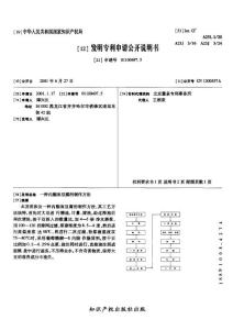 CN01100497.5-一种内酯冻豆腐的制作方法