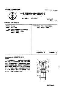 CN90214666.1-直接成型内酯豆腐机