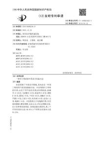 CN201310699246.8-一种用于痔疮的中药及其制备方法