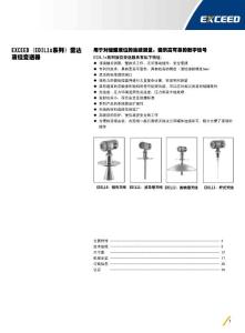 EXCEED（EDIL1x系列）雷达液位变送器