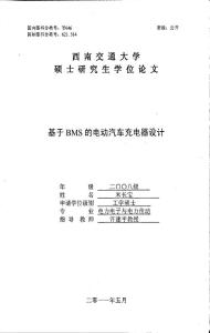 基于BMS的电力汽车充电器设计