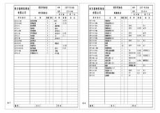 2t-6300 插秧机图纸_明细表_04零件明细表