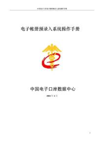 电子帐册预录入系统操作手册