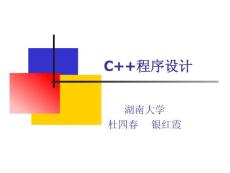 C++程序设计教程