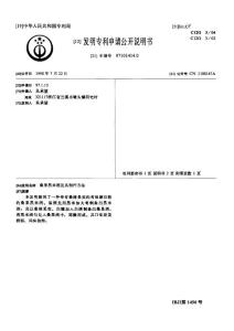 CN97101414.0-桑果黑米酒及其制作方法