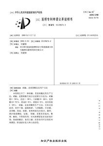 CN02139674.4-胡椒、老姜奶糖及其生产方法