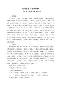 初中语文案例：《闻一多先生的说和做》教学心得