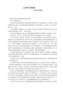 初中语文案例：《风筝》教学感悟