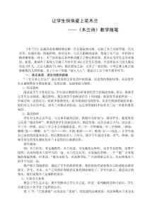 初中语文案例：《木兰诗》教学随笔