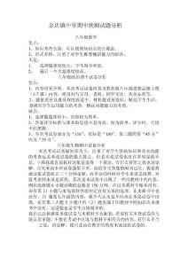 期中试卷分析