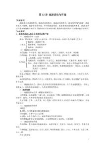 旅游活动与环境