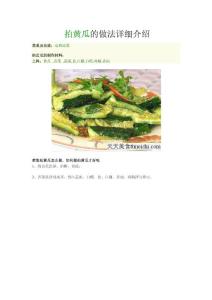 黄瓜凉菜的几种做法