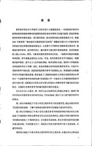 中美小学语文教学参考书的比较研究——以上教版和美国哈顿·米福林版为例