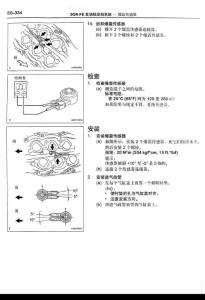 锐志2005年10月GRX121 122维修手册7